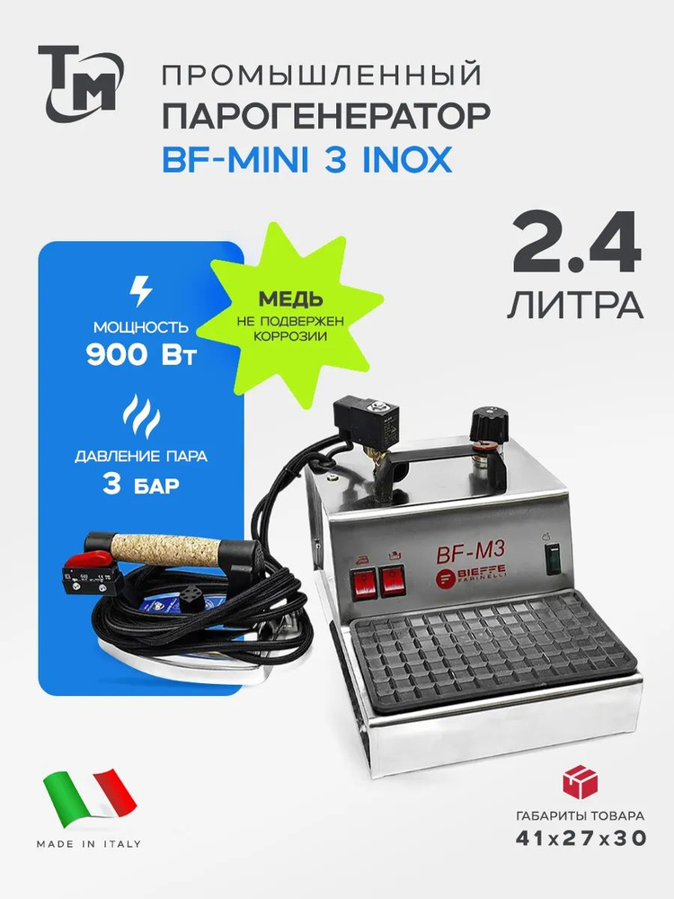 Парогенератор промышленный с утюгом Bieffe BF-MINI 3 INOX (2,4 л) #1