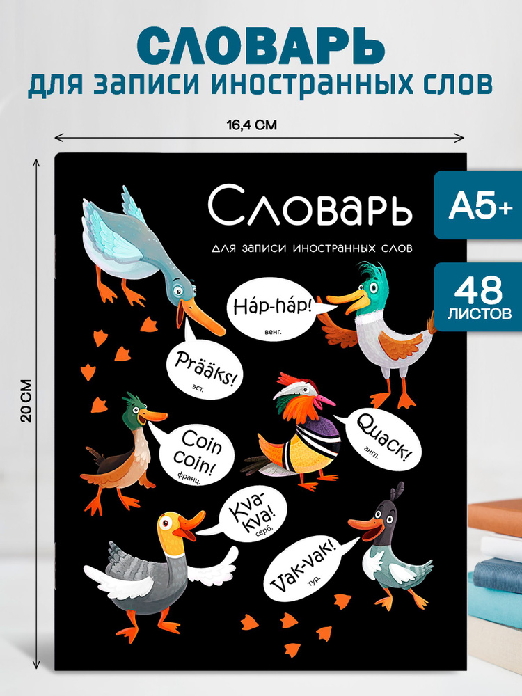 Словарь для записи иностранных слов А5+ в клетку 48 листов Феникс+, мягкий переплет #1