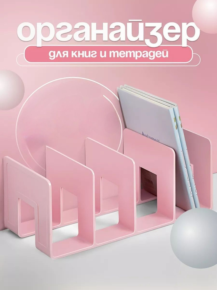 Подставка - органайзер для хранения книг, учебников и журналов #1