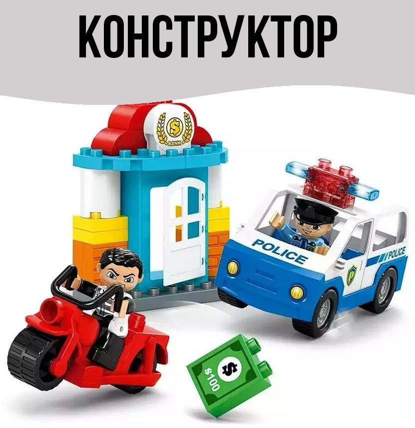 Конструктор блочный Полиция 25 деталей, свет, звук #1