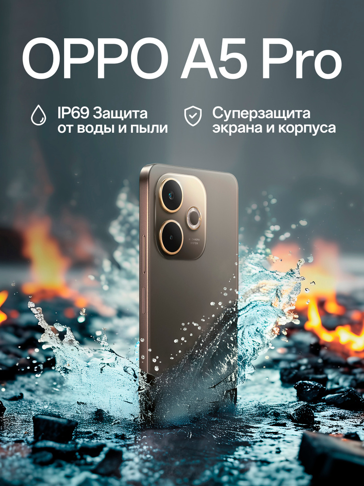 OPPO Смартфон A5 Pro Ростест (EAC) 8/256 ГБ, коричневый #1