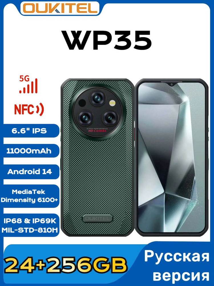 Смартфон Oukitel WP35 256 ГБ 24 ГБ Зеленый 6.6 WP35 купить c