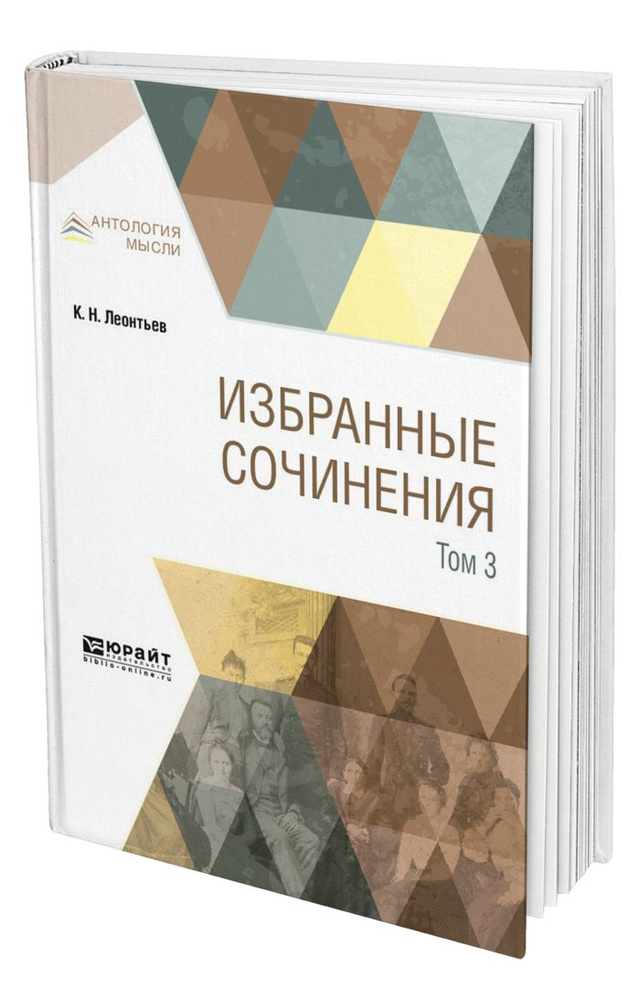 Избранные сочинения в 3 томах. Том 3 #1