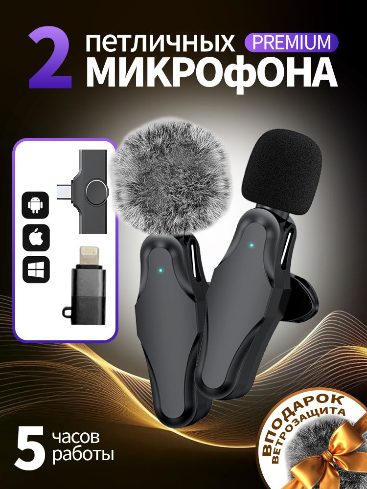Микрофон петличный, 2шт. беспроводной с шумоподавлением, петличка, для ...