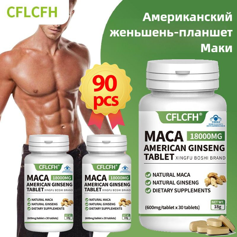 3 бутылки 600мг мака перуанская для мужчин Таблетки 30 таблеток/бады ...