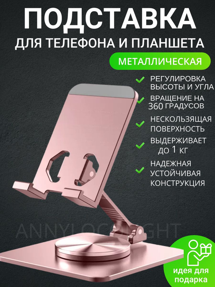 Подставка держатель для телефона планшета на стол #1