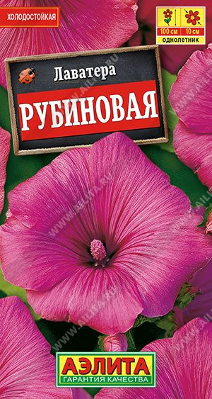 Семена Лаватера Рубиновая, Агрофирма Аэлита #1