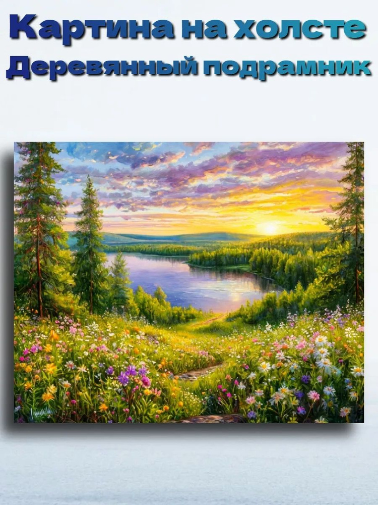 Картина, 80  х 100 см #1