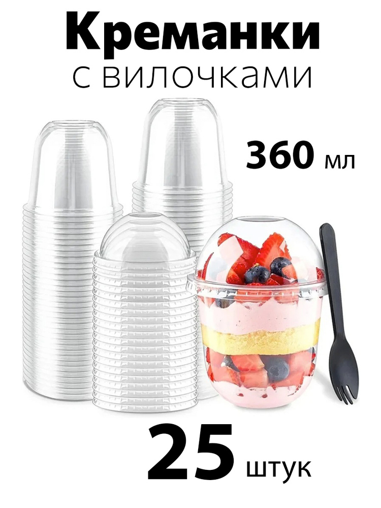Креманки для десертов прозрачные, с вилкой #1