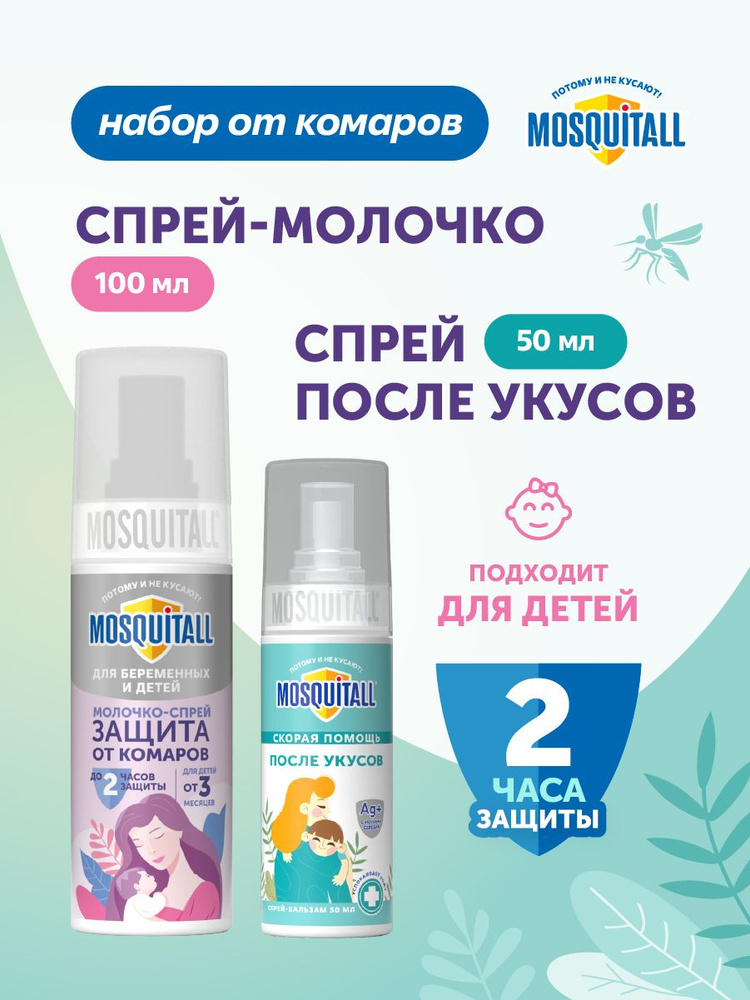 Набор: Спрей от комаров для детей от 3 мес + бальзам после укусов Mosquitall Нежная защита #1