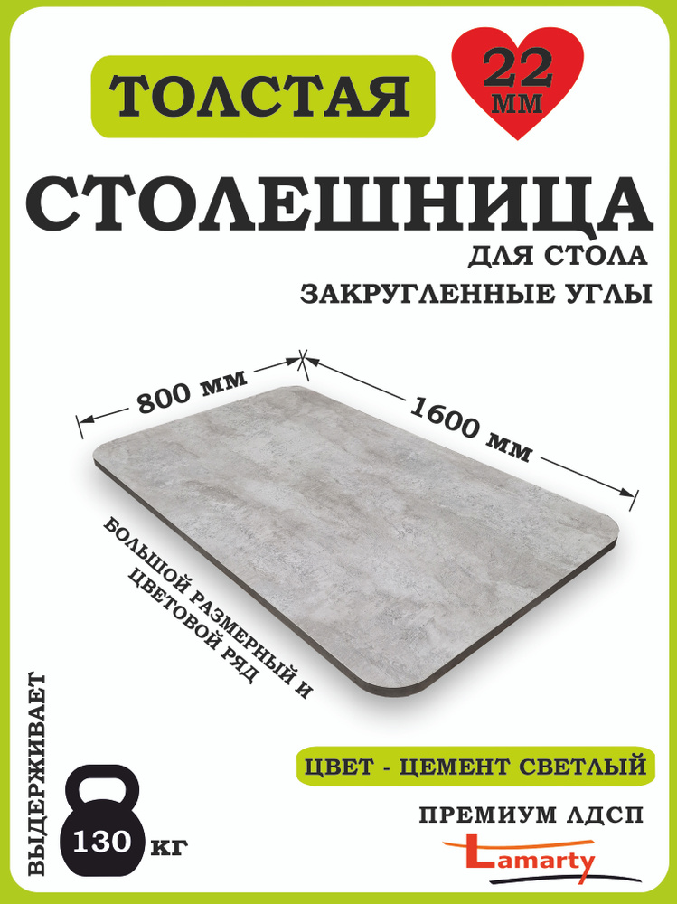 Alteco МЕБЕЛЬ Столешница,ЛДСП,800х1600х22мм #1