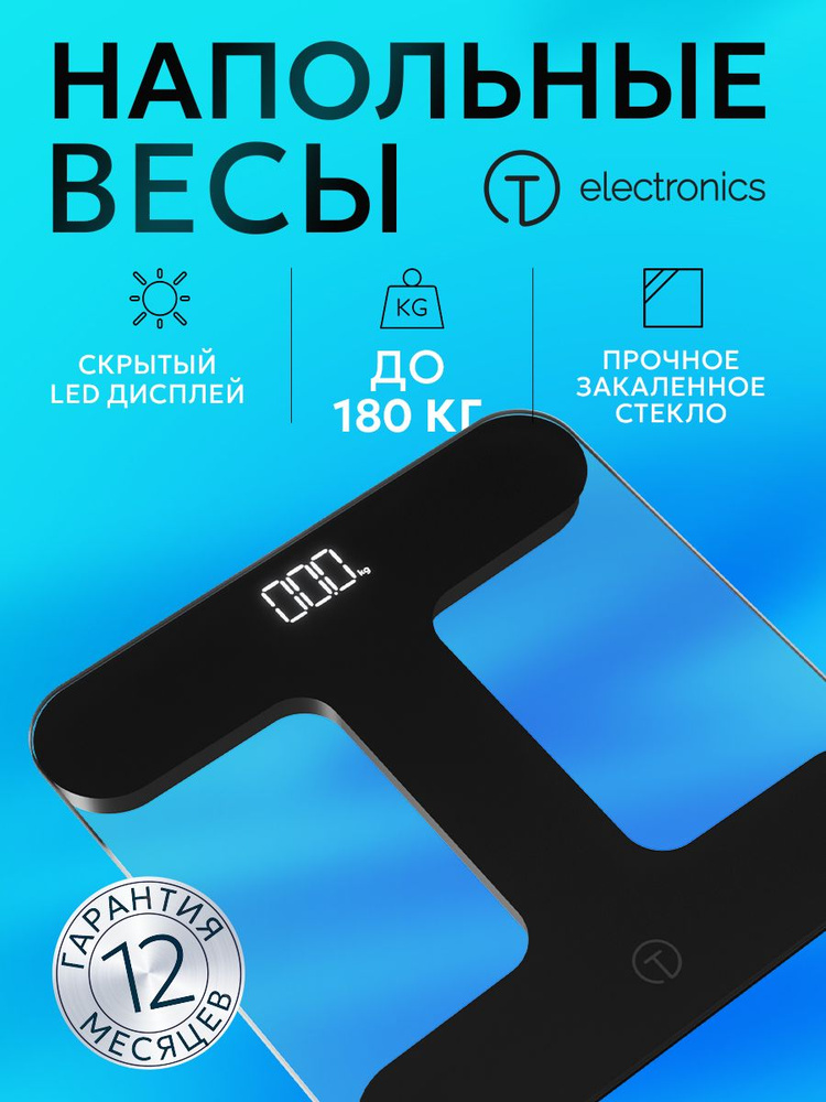 Весы напольные электронные 05, 2 показателя, до 180кг #1