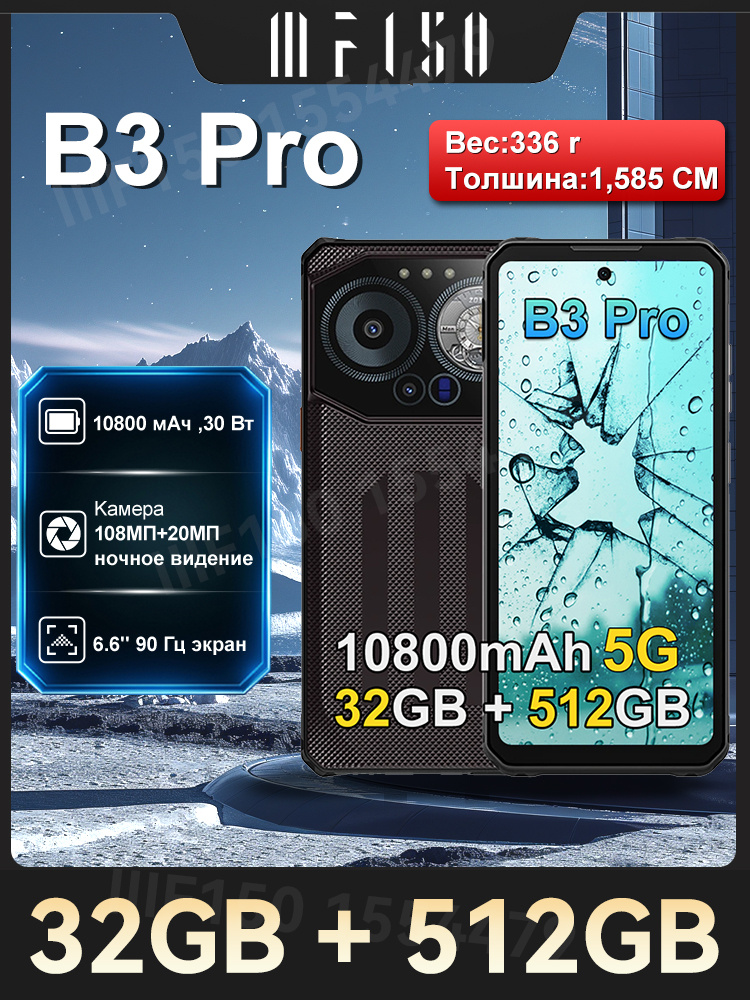 IIIF150 Смартфон B3 Pro 32 ГБ (16 + 16) 512 ГБ, 100 МП, 10800 мАч,5G,6.6''HD Global 16/512 ГБ, Nano-SIM, #1