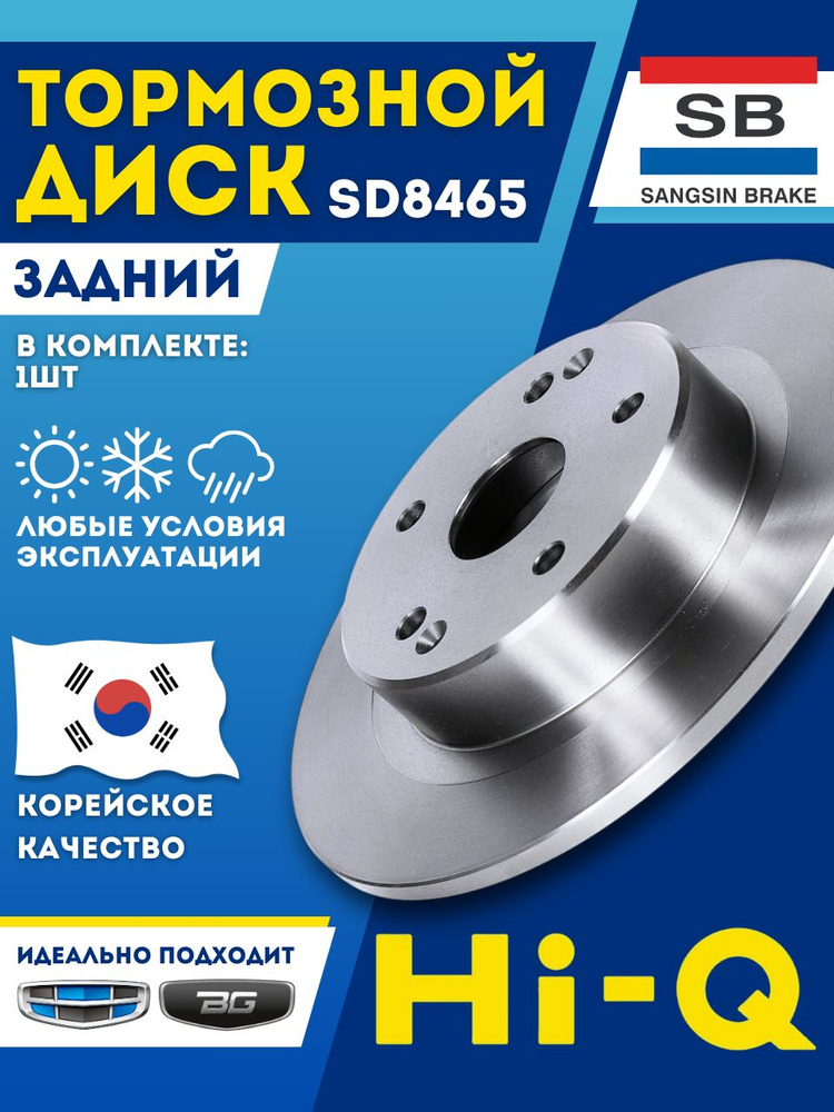 HI-Q Диск тормозной задний