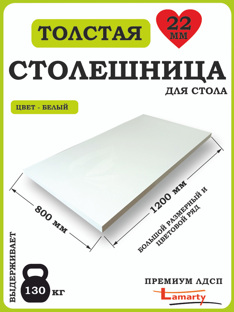 Столешница 1200*800 Белая ЛДСП #1