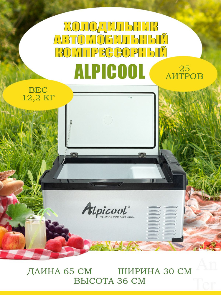 Alpicool Автохолодильник 25 л #1