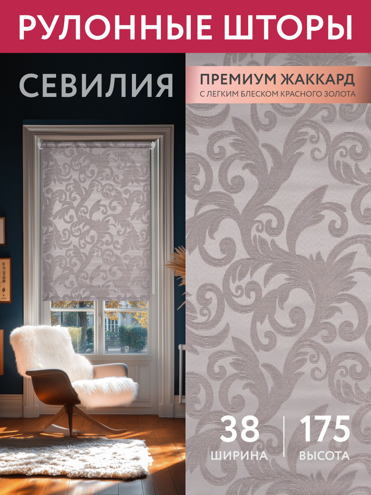 Жалюзи на окна рулонные 38*175, шторы рулонные #1