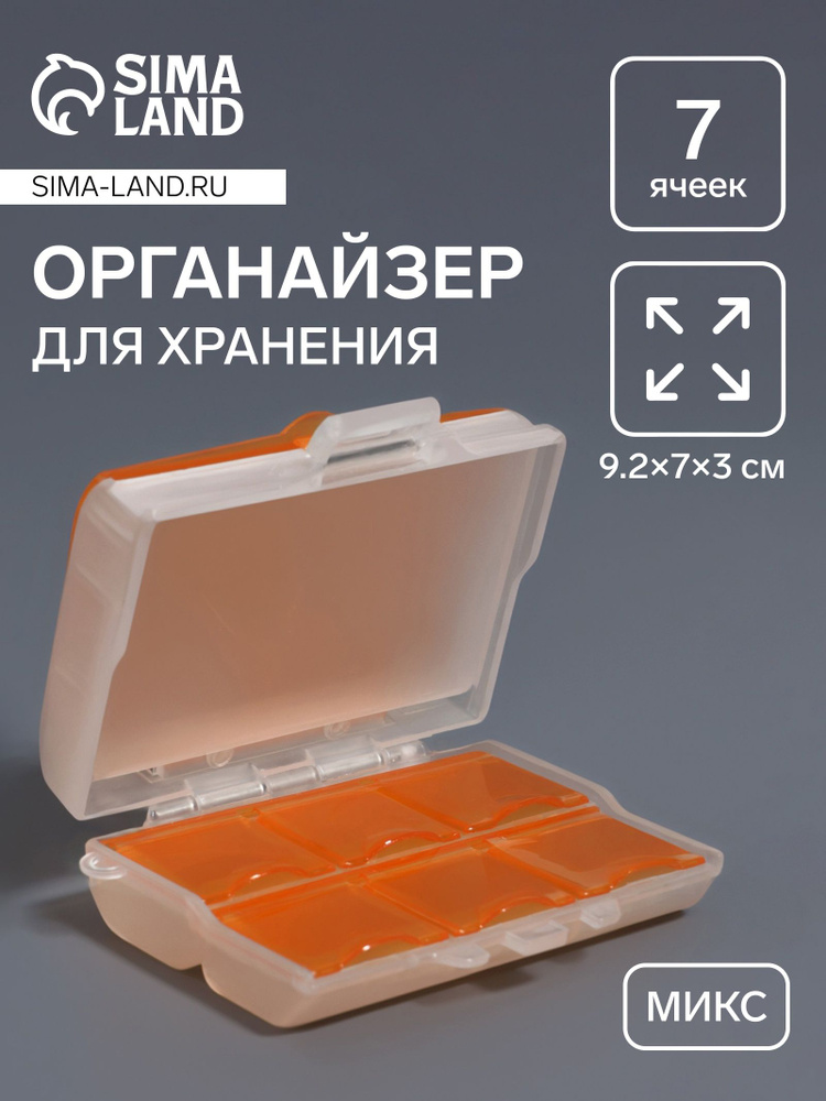 Органайзер для хранения мелочей, двусторонний, 7 ячеек, 9.2 7 3 см, МИКС #1