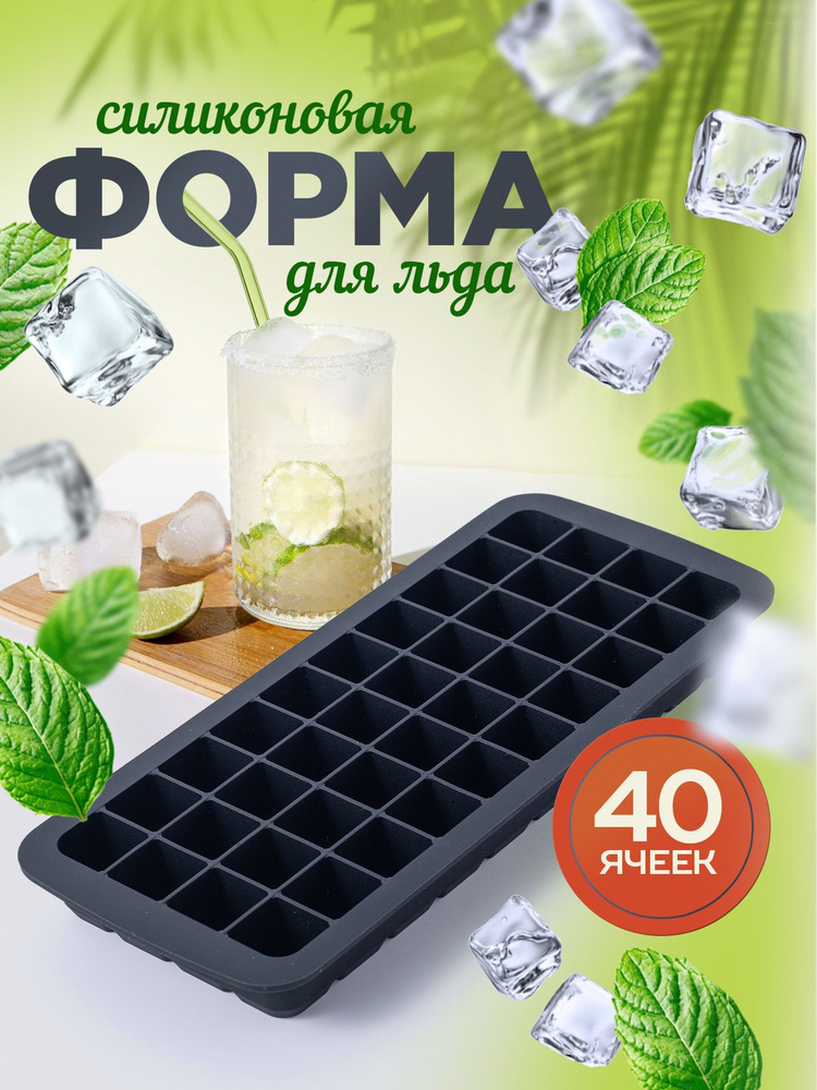 Силиконовая форма для льда Куб, 40 ячеек. Форма для шоколада, конфет. Размер 24х10 см, цвет черный. #1