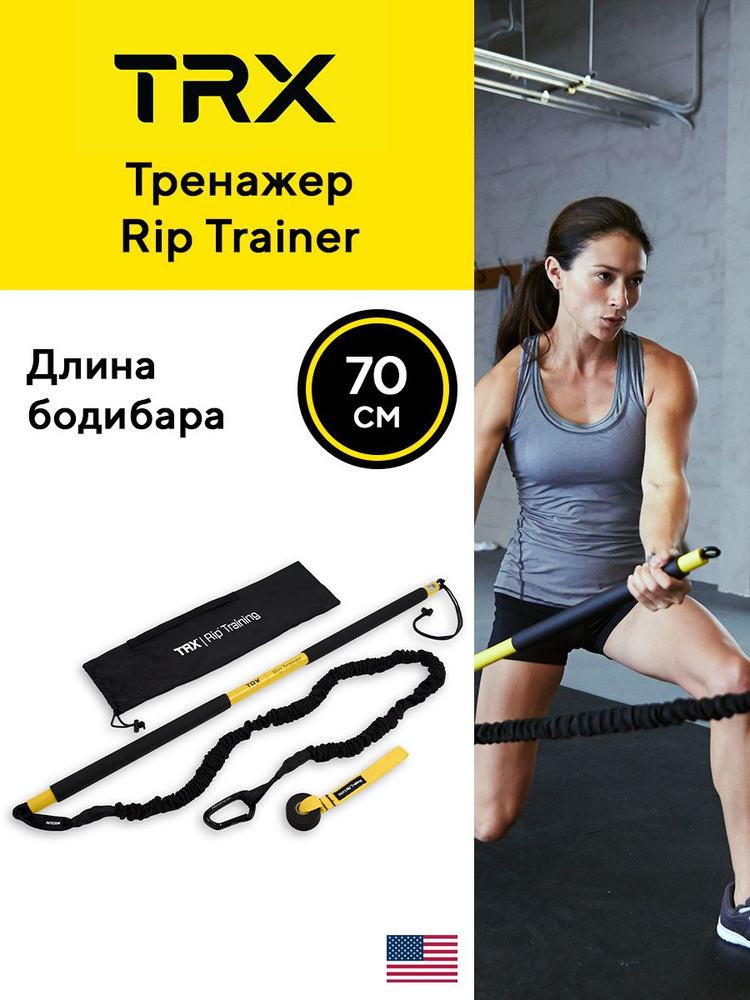 Тренажер TRX Rip Trainer от создателей петель TRX купить на OZON