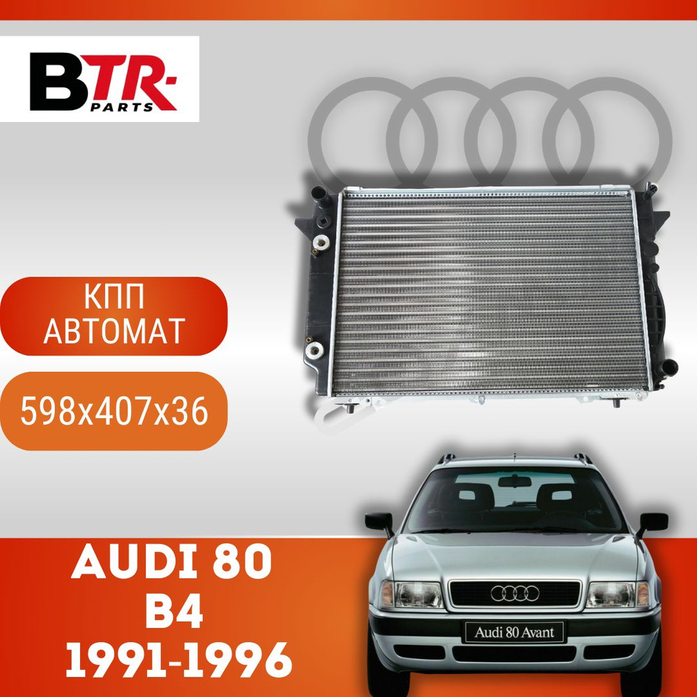 Радиатор Audi WXQP