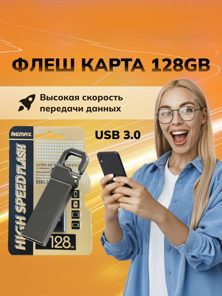 USB-флеш-накопитель REMAX флешка ремакс 128 ГБ 90, 80 купить c ...