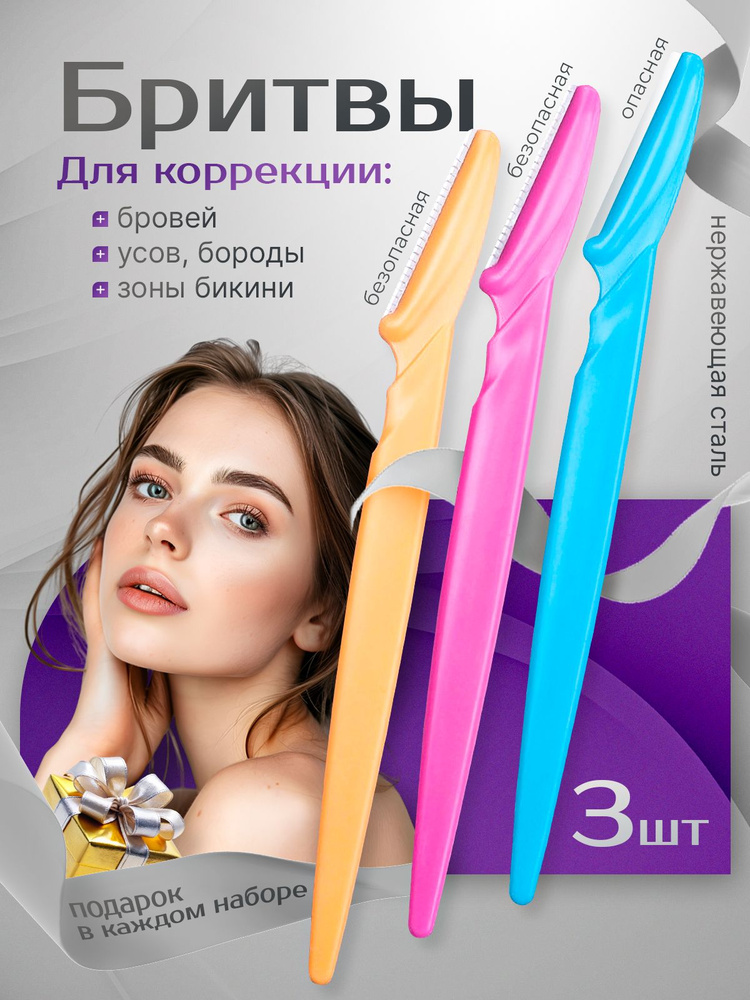 Бритва женская, триммер для бровей, лица, тела, зоны бикини, набор бритв #1