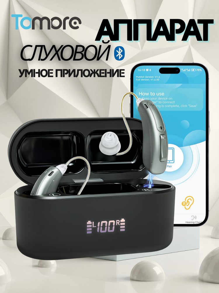 Беспроводной слуховой аппарат с Bluetooth для пожилых Зарядка ...