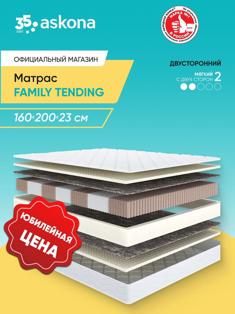 Матрас Askona / Аскона 160x200 Family Tending Ортопедический / Анатомический #1