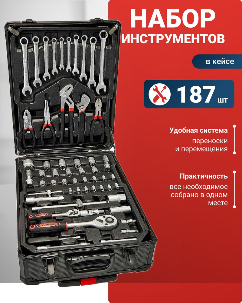 Набор инструментов для дома, Кузьмич, 187 предметов купить на OZON