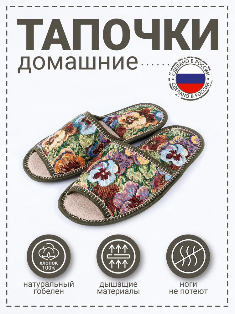 Тапочки Рапана Classic #1