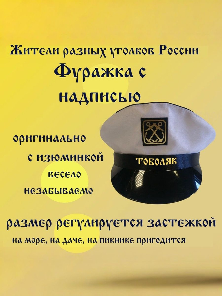 Фуражка житель Тобольск #1