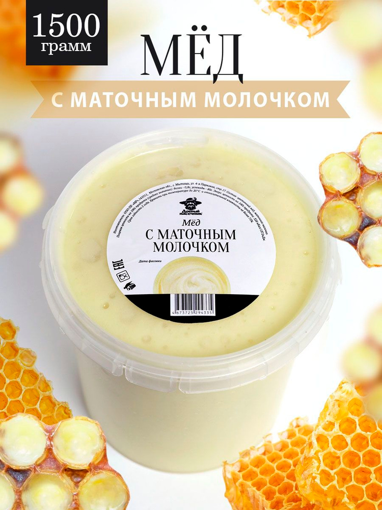 Мед с маточным молочком 1500 г, натуральный, с добавками крем-мед #1