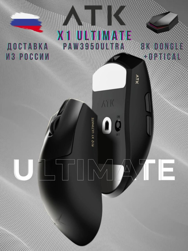 マウス・トラックボール ATK X1 ultimate Игровая мышь беспроводная ATK беспроводная ATK-X1U , черный,ATK