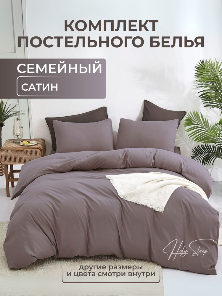 Постельное белье Семейное, Сатин, цвет ''Глициния'', пододеяльник 150*210-2шт, простыня классическая-1шт, #1