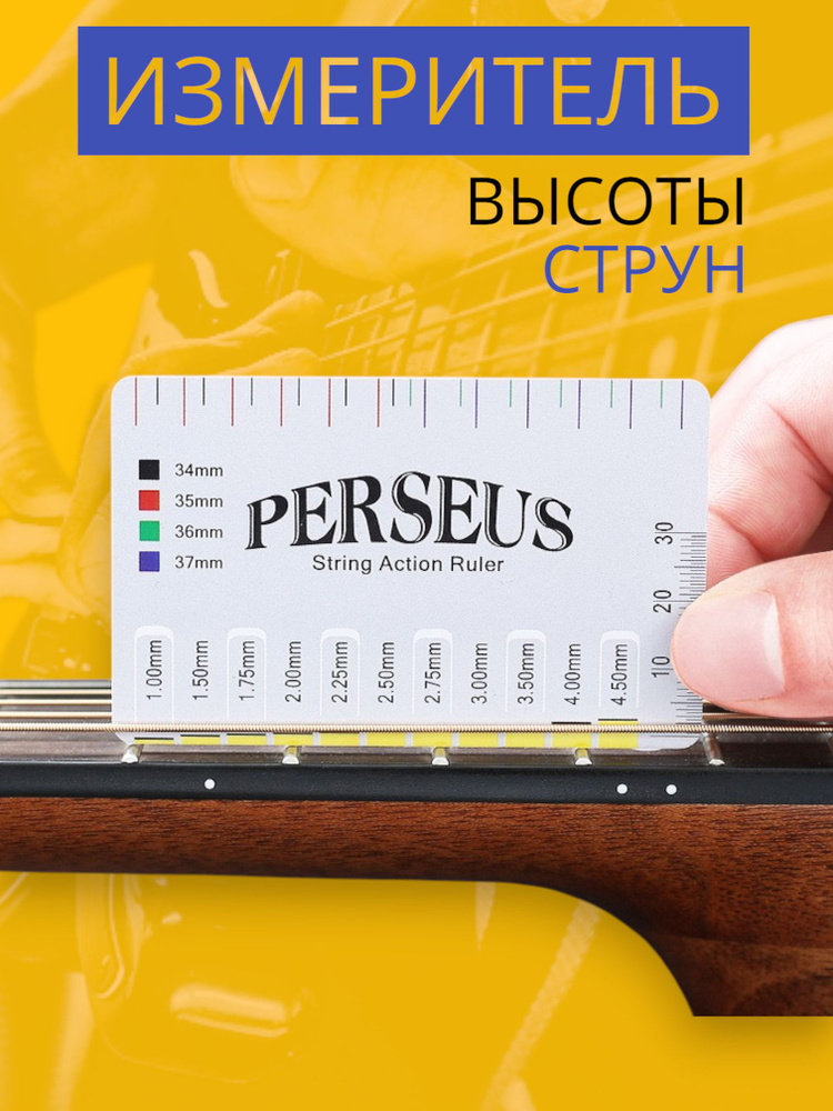Линейка измеритель высоты струн для всех видов гитар #1
