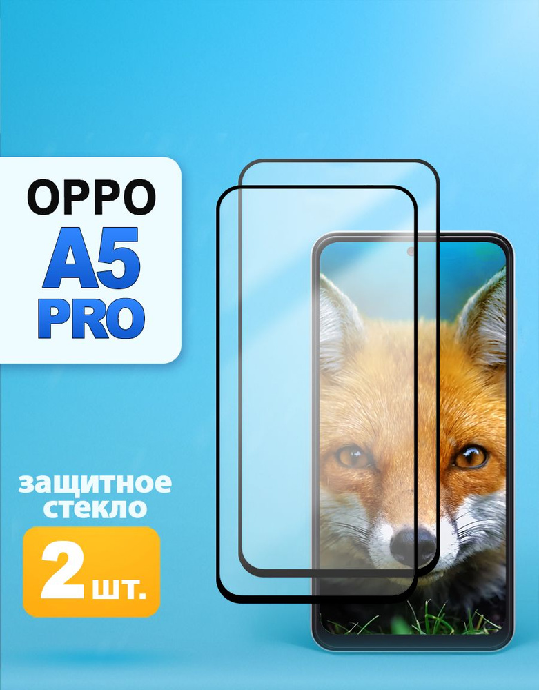 Защитное стекло на OPPO A5 Pro #1