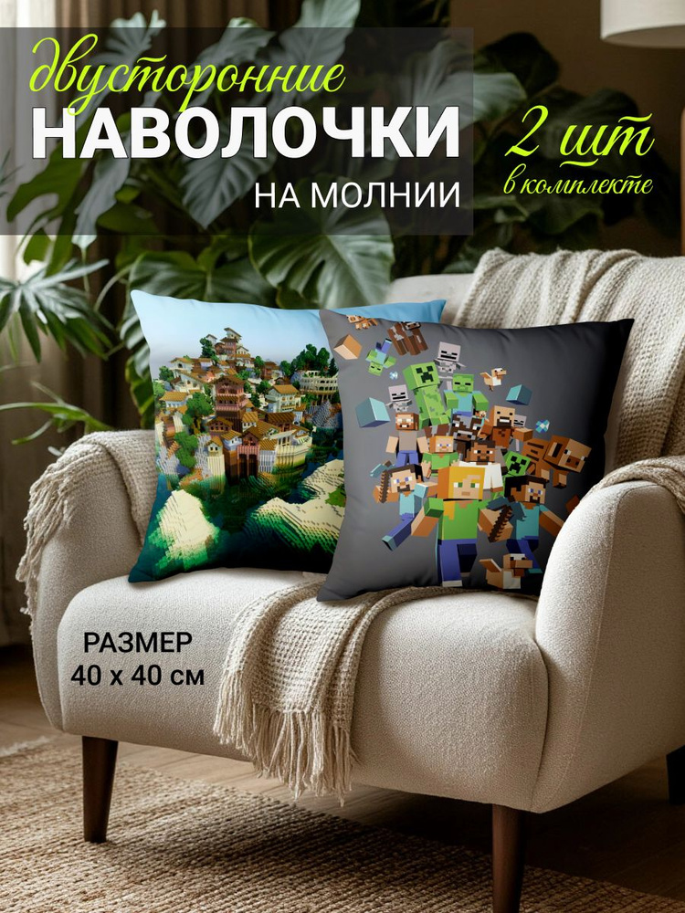 Комплект наволочек "Мультик майнкрафт", 40х40 см #1
