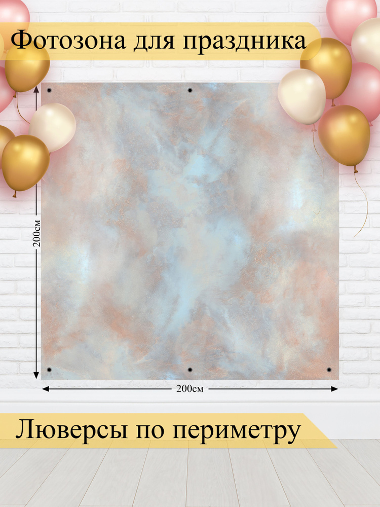 Стиль города Баннер для праздника "Баннер для фотозоны", 200 см х 200 см #1