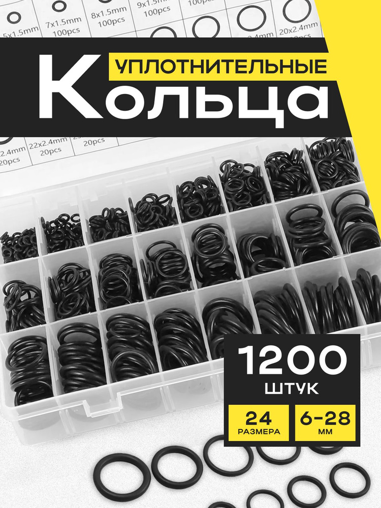 Уплотнительные кольца маслобензостойкие, набор резиновых уплотнительных колец #1