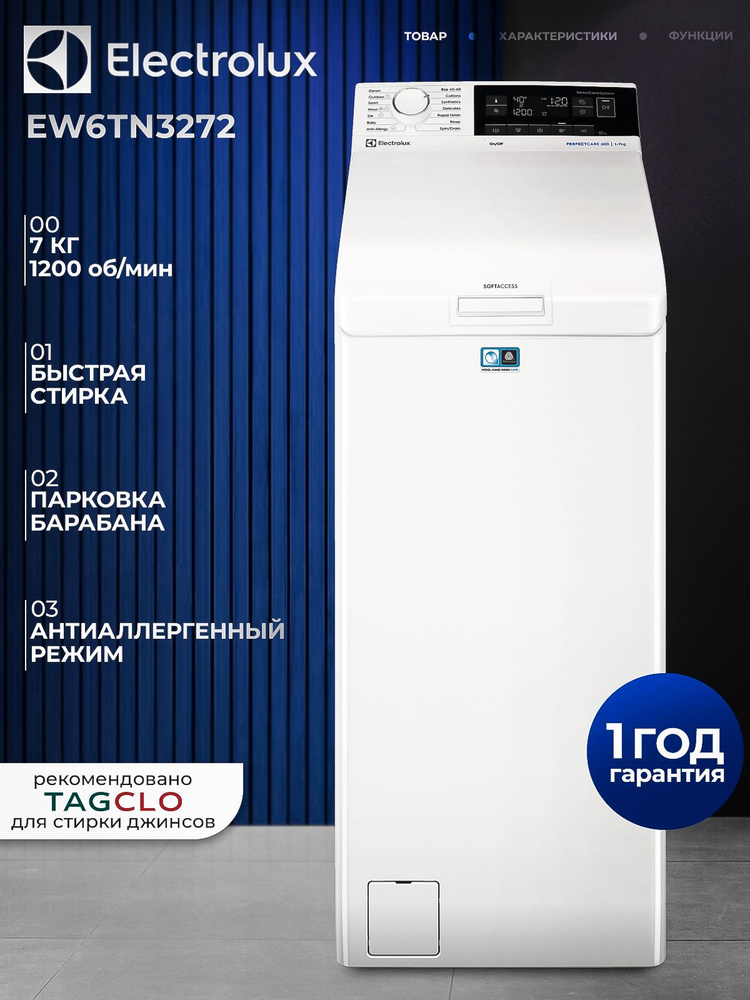 Стиральная машина ELECTROLUX EW6TN3272 / автомат с вертикальной (верхней) загрузкой #1
