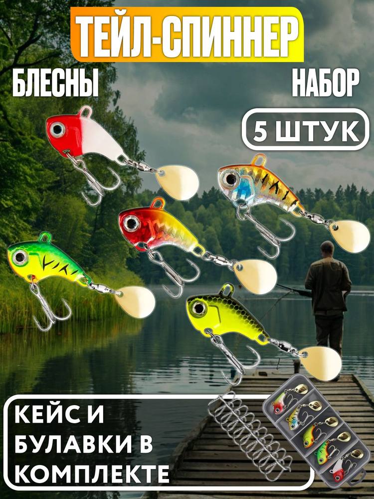 Блесна #1