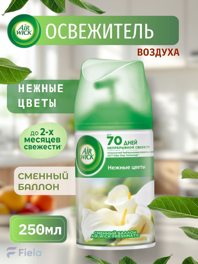 Air wick Освежитель воздуха / Нежные Цветы / сменный баллон к автоматическому распылителю освежителя #1
