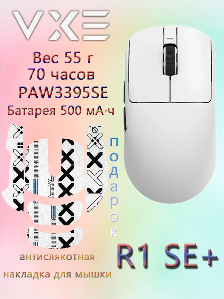 VXE Игровая мышь беспроводная R1 se+, белый, голубой #1