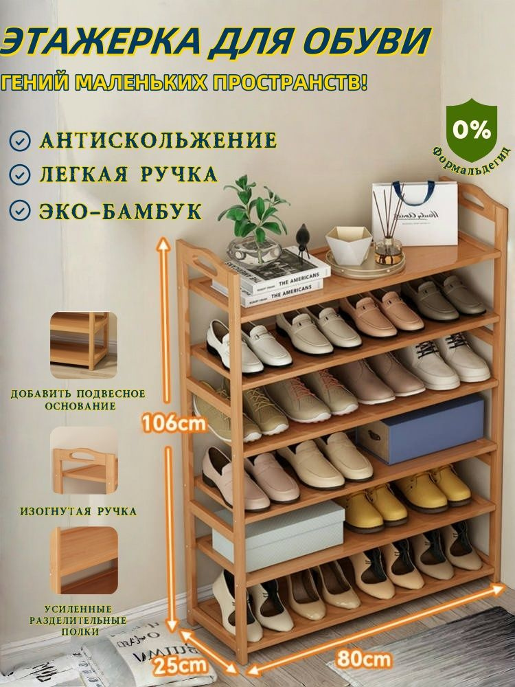 Этажерка для обуви, Бамбук, 80х25х106 см #1