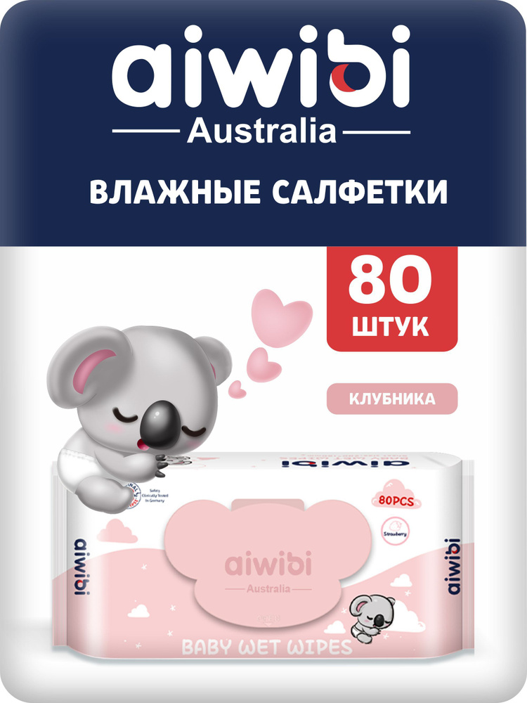 Влажные детские салфетки с клапаном-пандой AIWIBI Premium, с запахом клубники, 80шт #1