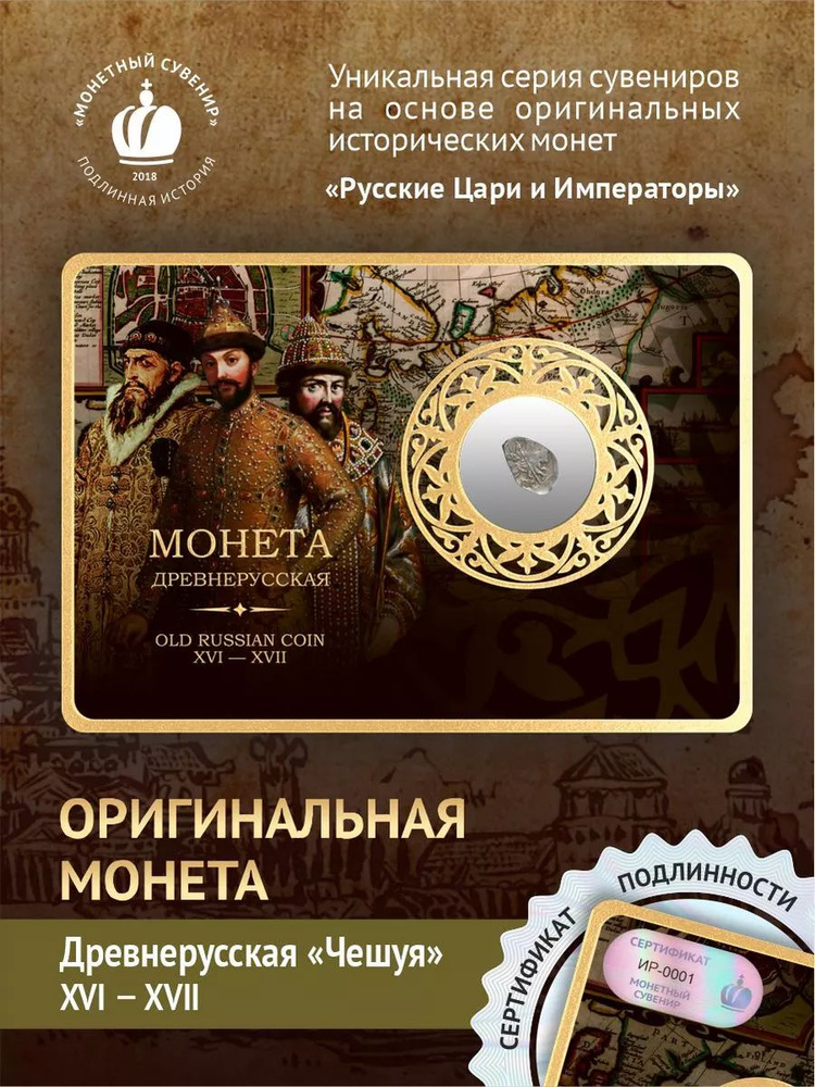 Оригинальная монета Русских царей XV - XVII #1