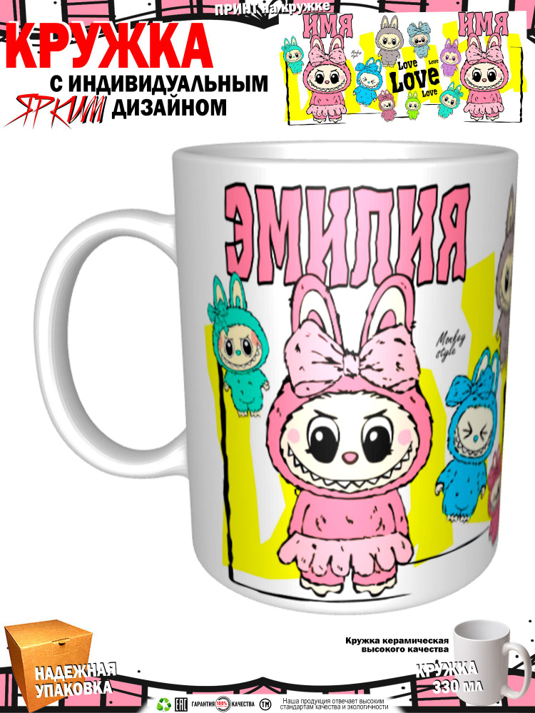 Кружка "Эмилия. Монстрики зубастики", 330 мл, 1 шт #1