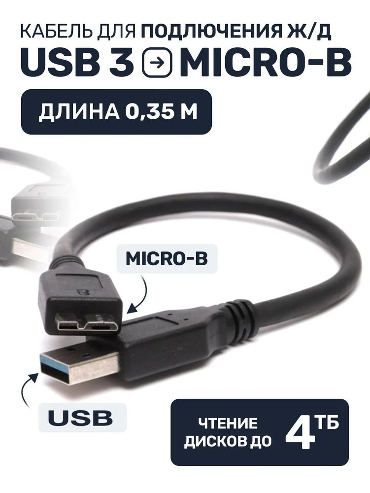 Кабель micro USB купить на OZON по низкой цене