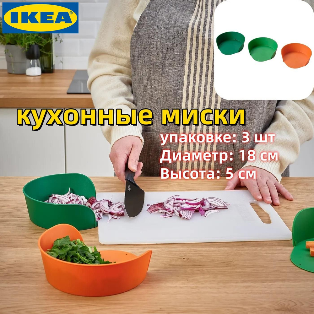 IKEA Миска #1